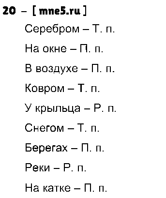 ГДЗ Русский язык 4 класс - 20