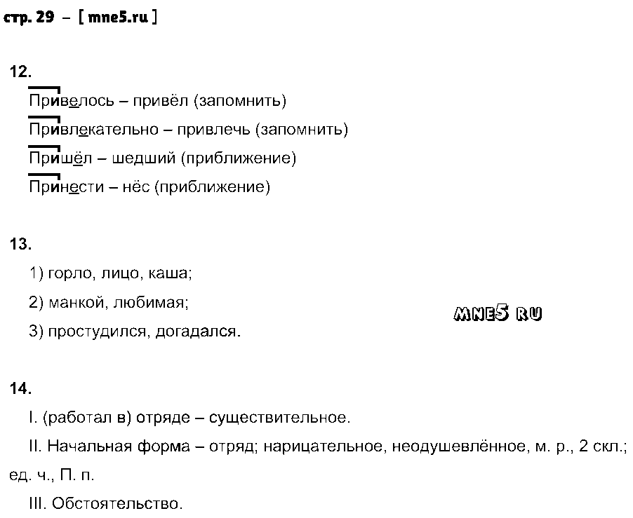 ГДЗ Русский язык 6 класс - стр. 29