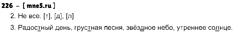 ГДЗ Русский язык 3 класс - 226