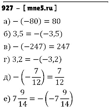 ГДЗ Математика 6 класс - 927