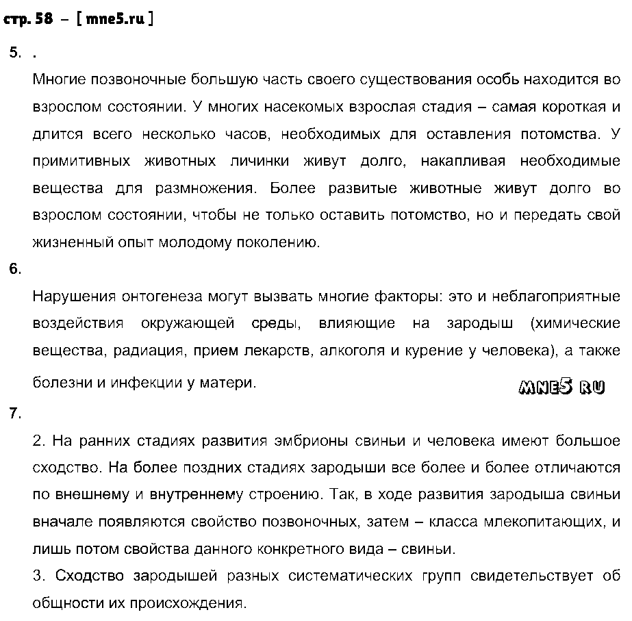 ГДЗ Биология 11 класс - стр. 58