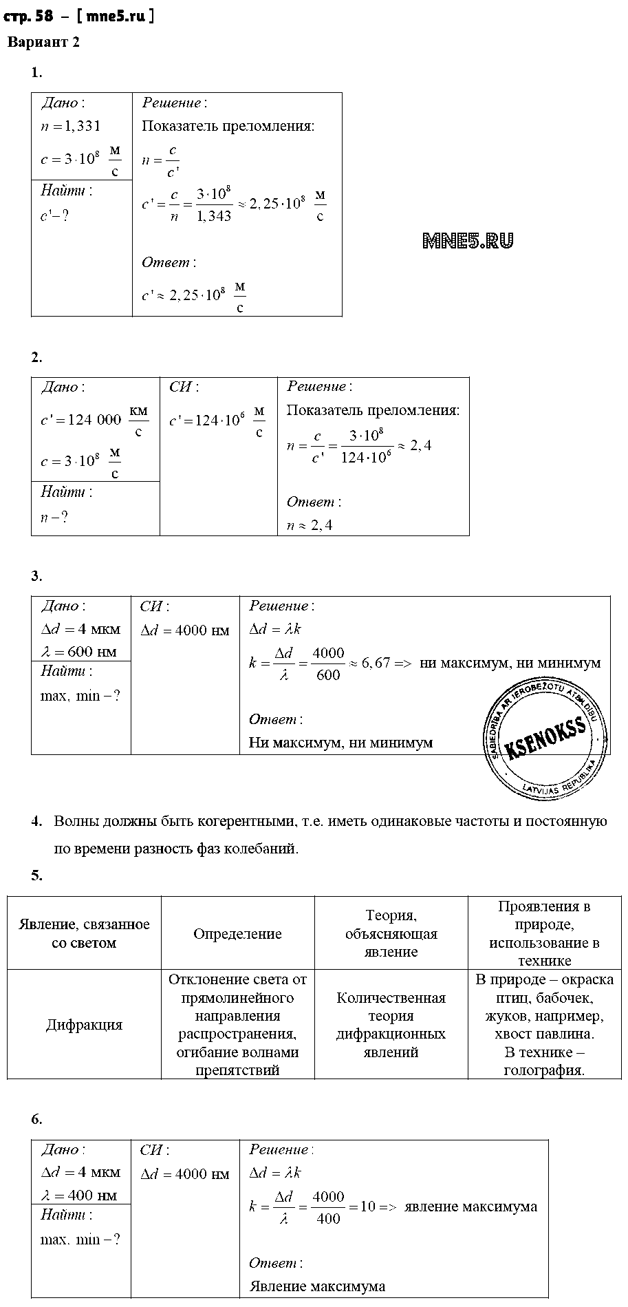 ГДЗ Физика 9 класс - стр. 58