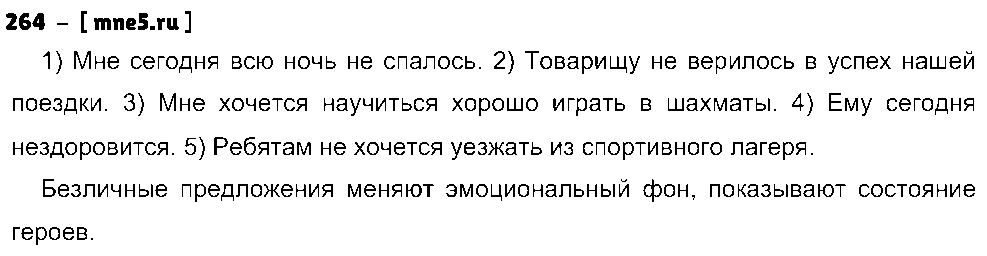 ГДЗ Русский язык 8 класс - 264