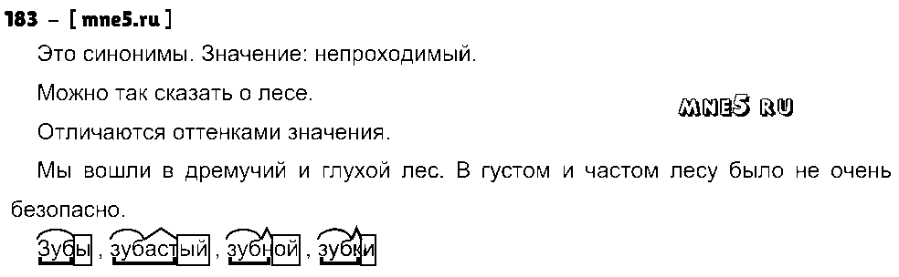 ГДЗ Русский язык 3 класс - 183