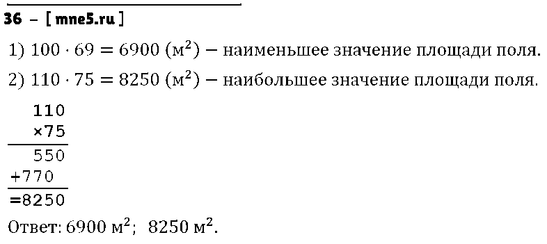 ГДЗ Математика 4 класс - 36