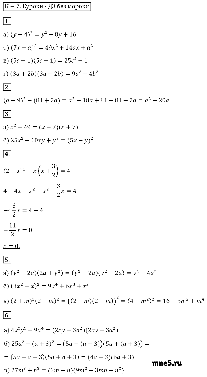 ГДЗ Алгебра 7 класс - К-7