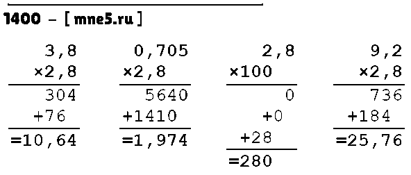 ГДЗ Математика 5 класс - 1400