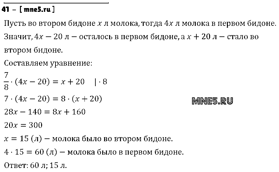ГДЗ Алгебра 7 класс - 41
