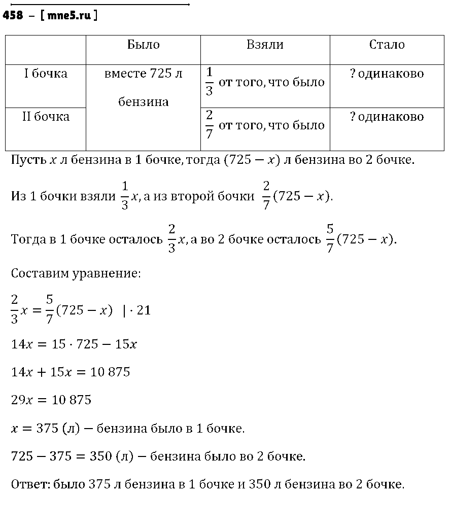 ГДЗ Математика 6 класс - 458