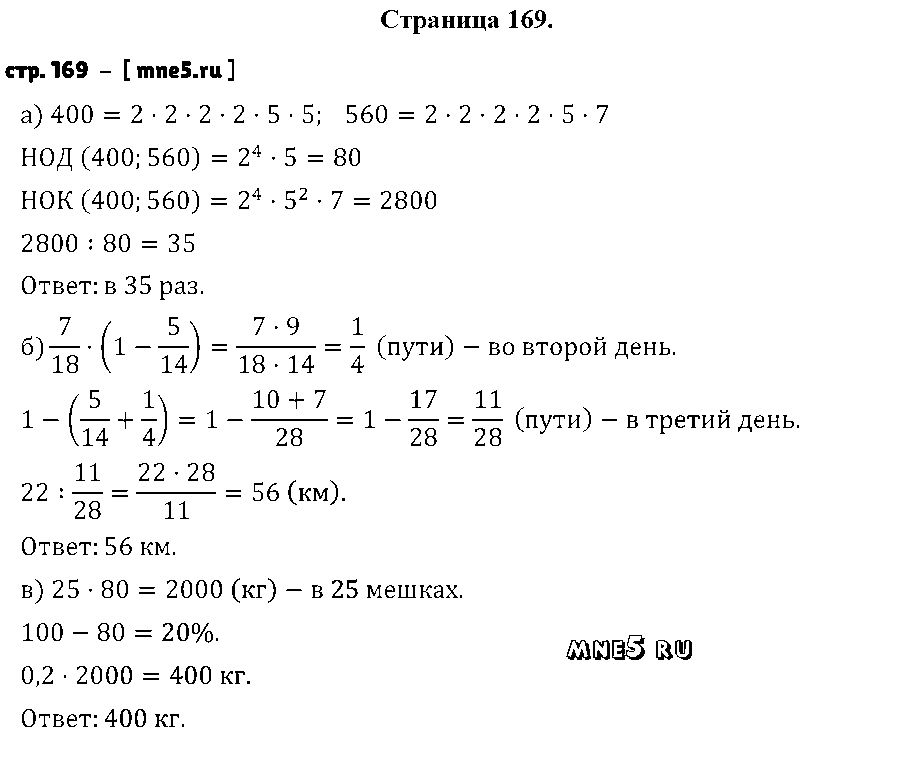 ГДЗ Математика 6 класс - стр. 169