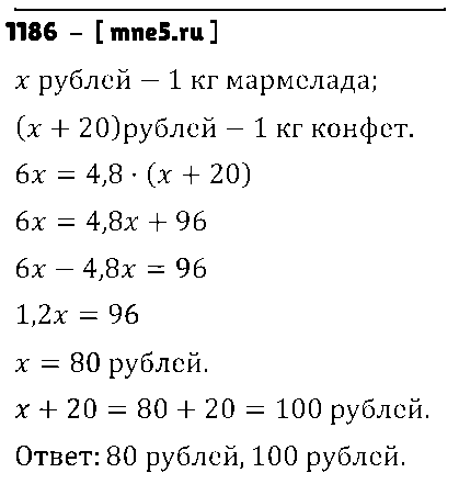 ГДЗ Математика 6 класс - 1186