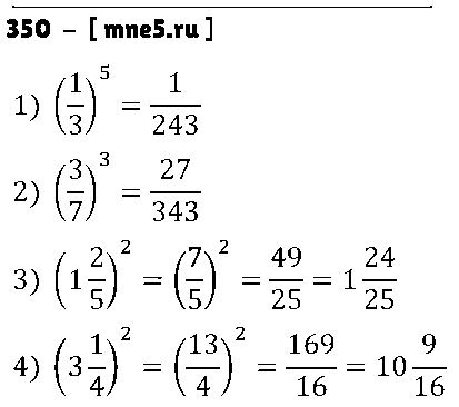 ГДЗ Математика 6 класс - 350