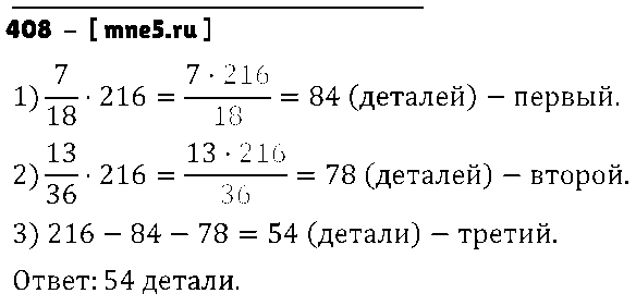 ГДЗ Математика 6 класс - 408