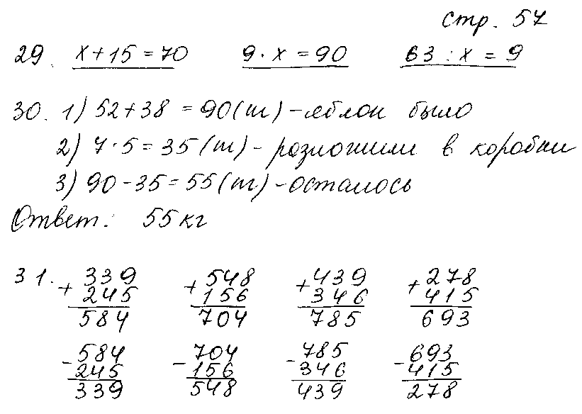 ГДЗ Математика 3 класс - стр. 57