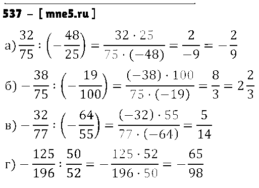 ГДЗ Математика 6 класс - 537