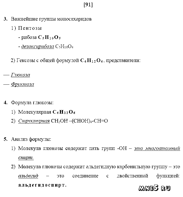 ГДЗ Химия 10 класс - стр. 91