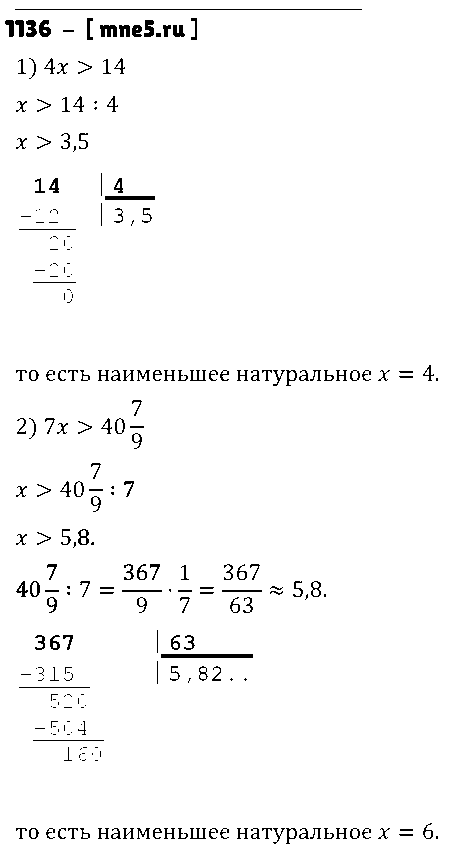 ГДЗ Математика 5 класс - 1136