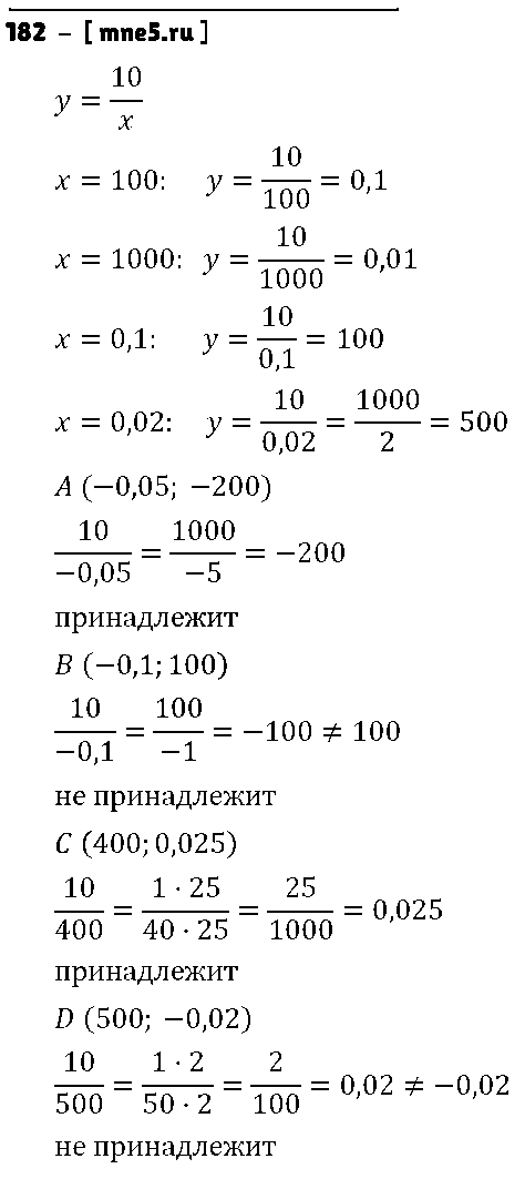 ГДЗ Алгебра 8 класс - 182