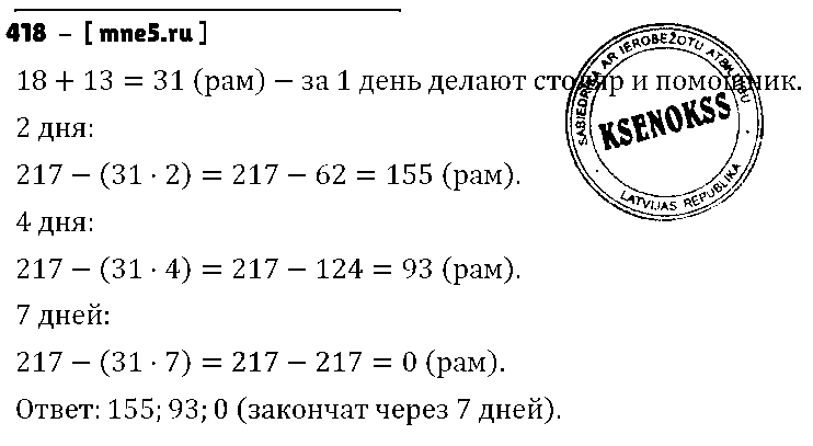 ГДЗ Математика 5 класс - 418