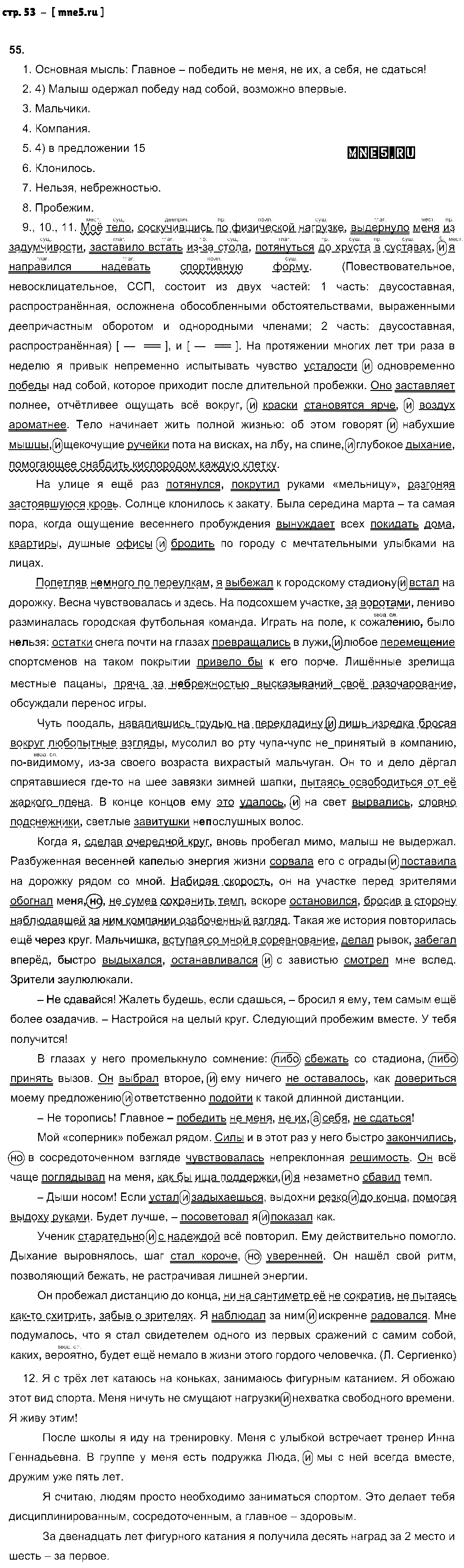 ГДЗ Русский язык 9 класс - стр. 53