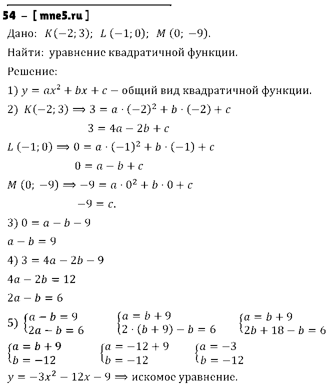 ГДЗ Алгебра 8 класс - 54