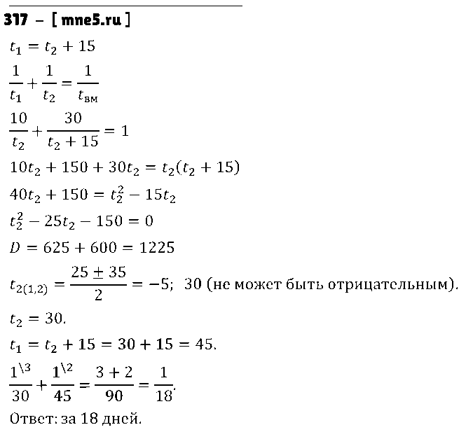 ГДЗ Алгебра 9 класс - 317