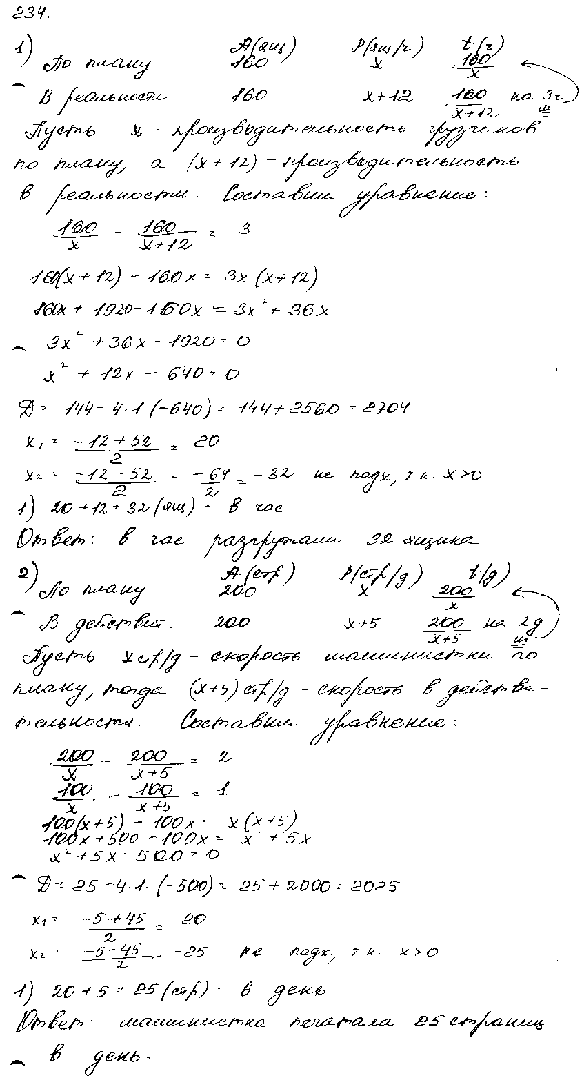 ГДЗ Алгебра 9 класс - 234