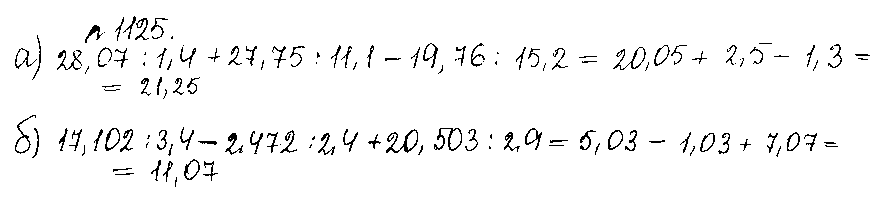ГДЗ Математика 5 класс - 1125