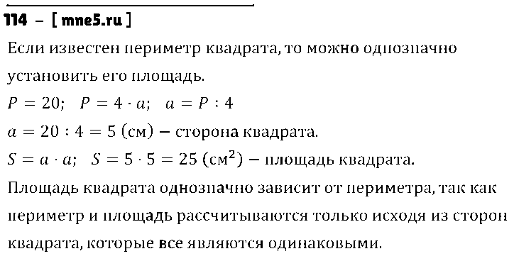 ГДЗ Математика 4 класс - 114