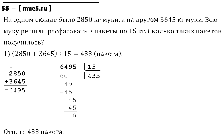 ГДЗ Математика 4 класс - 58