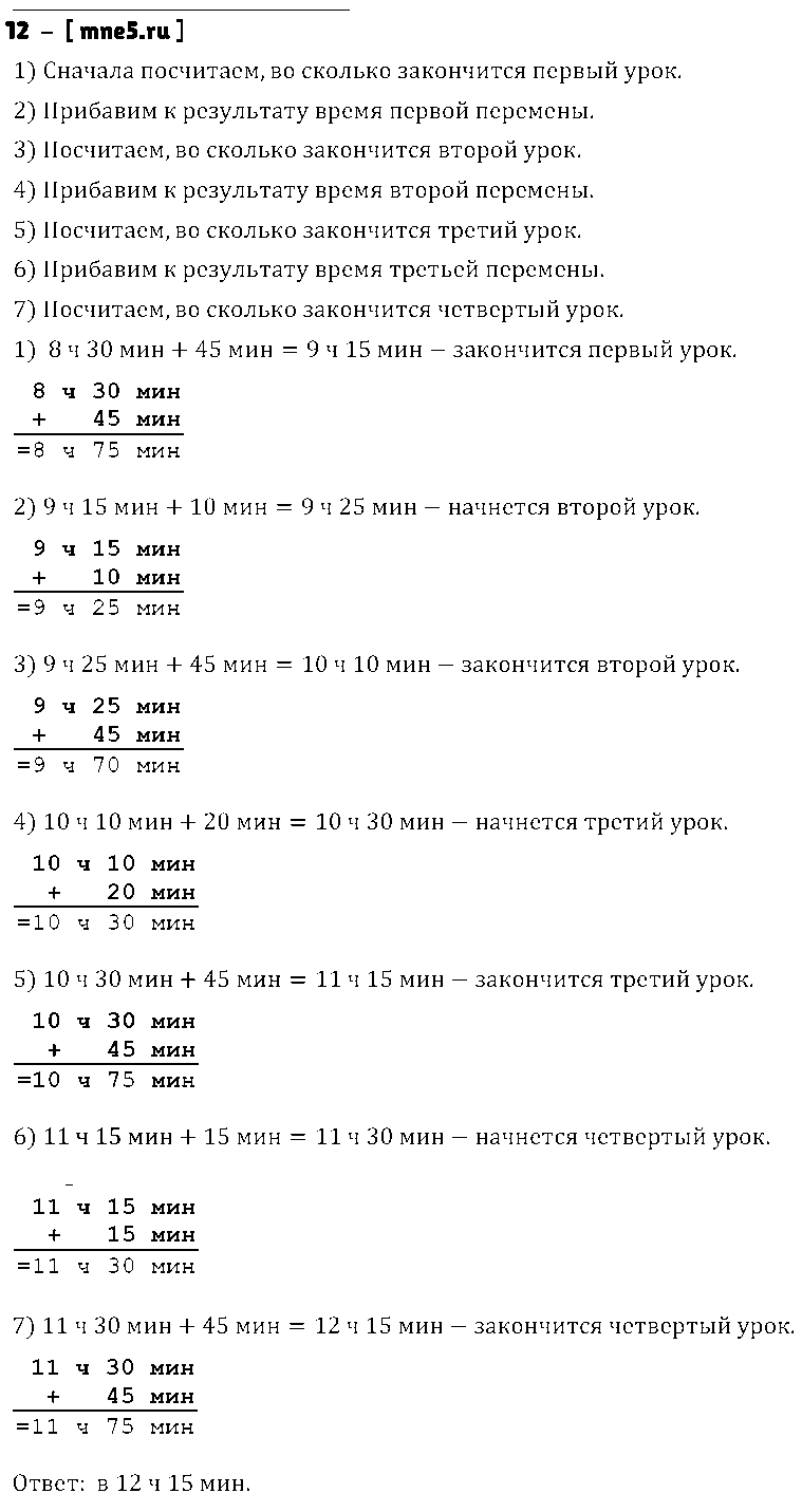 ГДЗ Математика 4 класс - 12