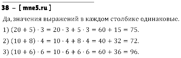 ГДЗ Математика 3 класс - 38