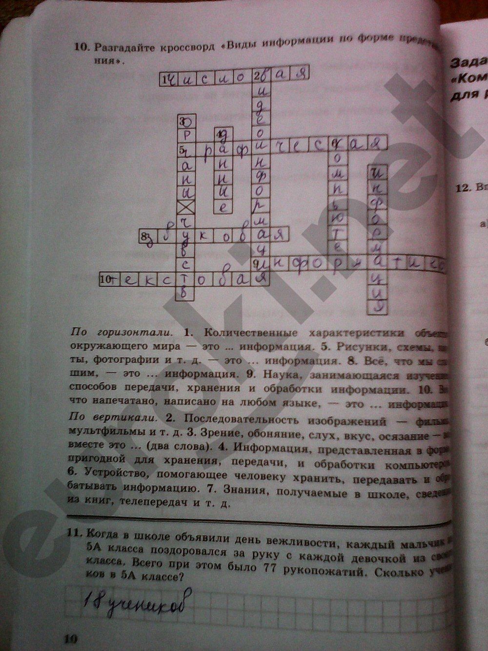 ГДЗ Информатика 5 класс - стр. 10