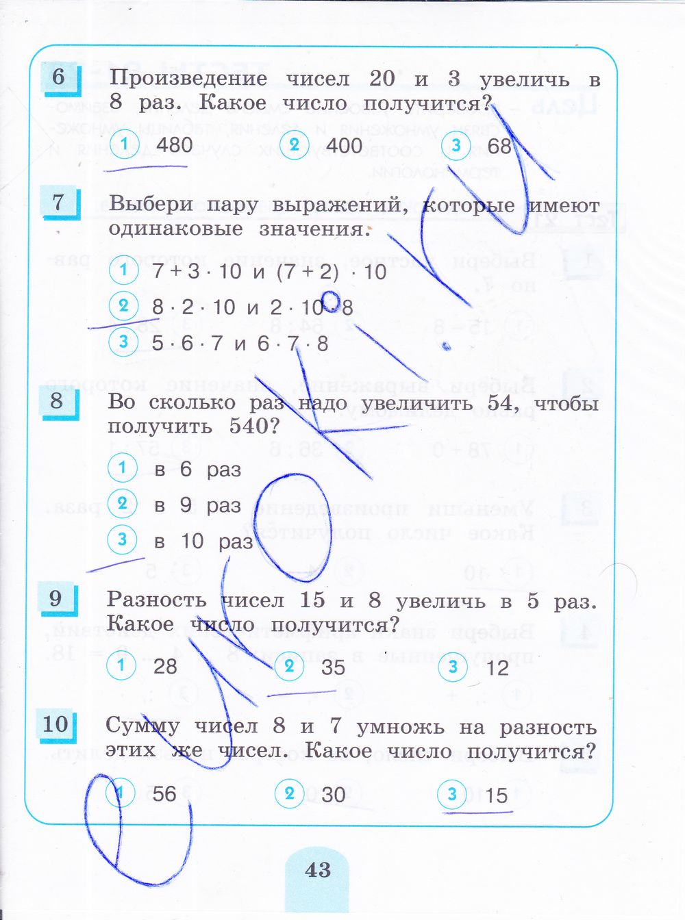 ГДЗ Математика 3 класс - стр. 43