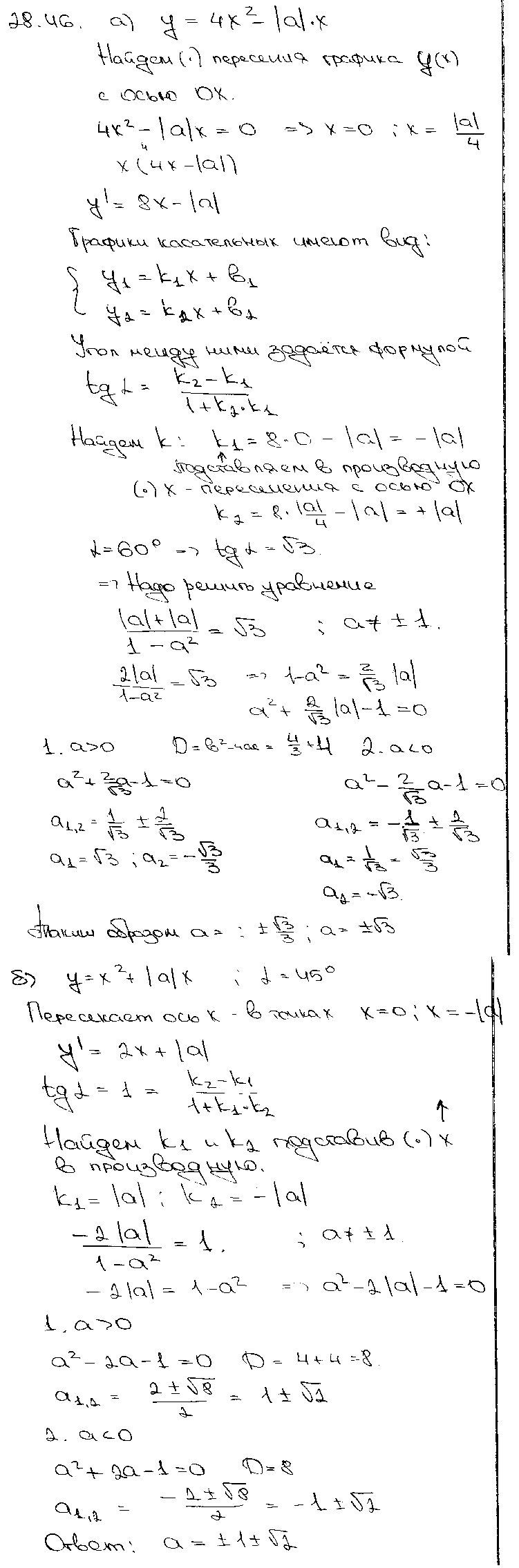 ГДЗ Алгебра 10 класс - 46