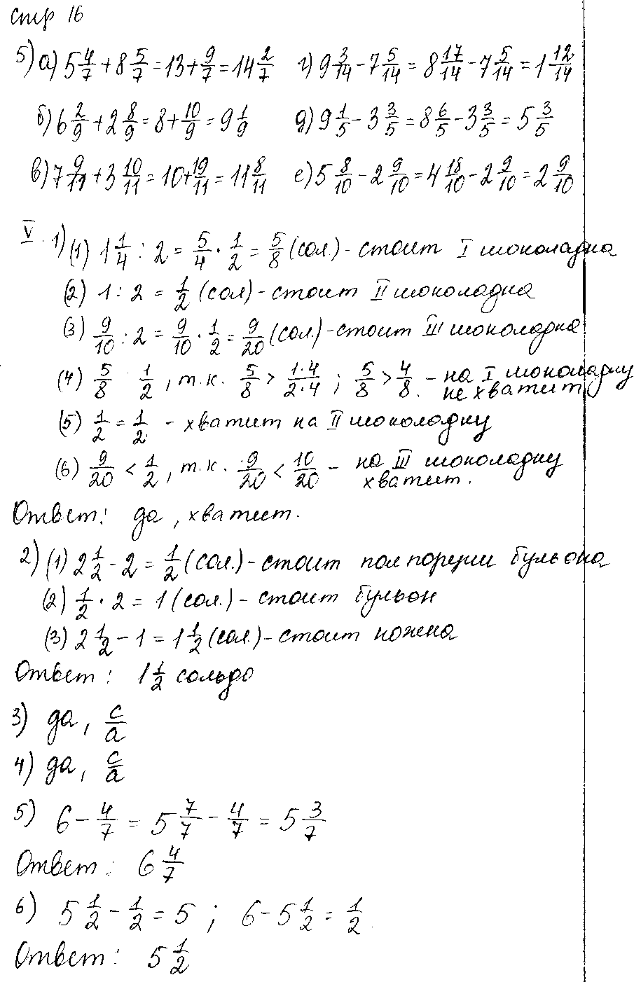 ГДЗ Математика 5 класс - стр. 16