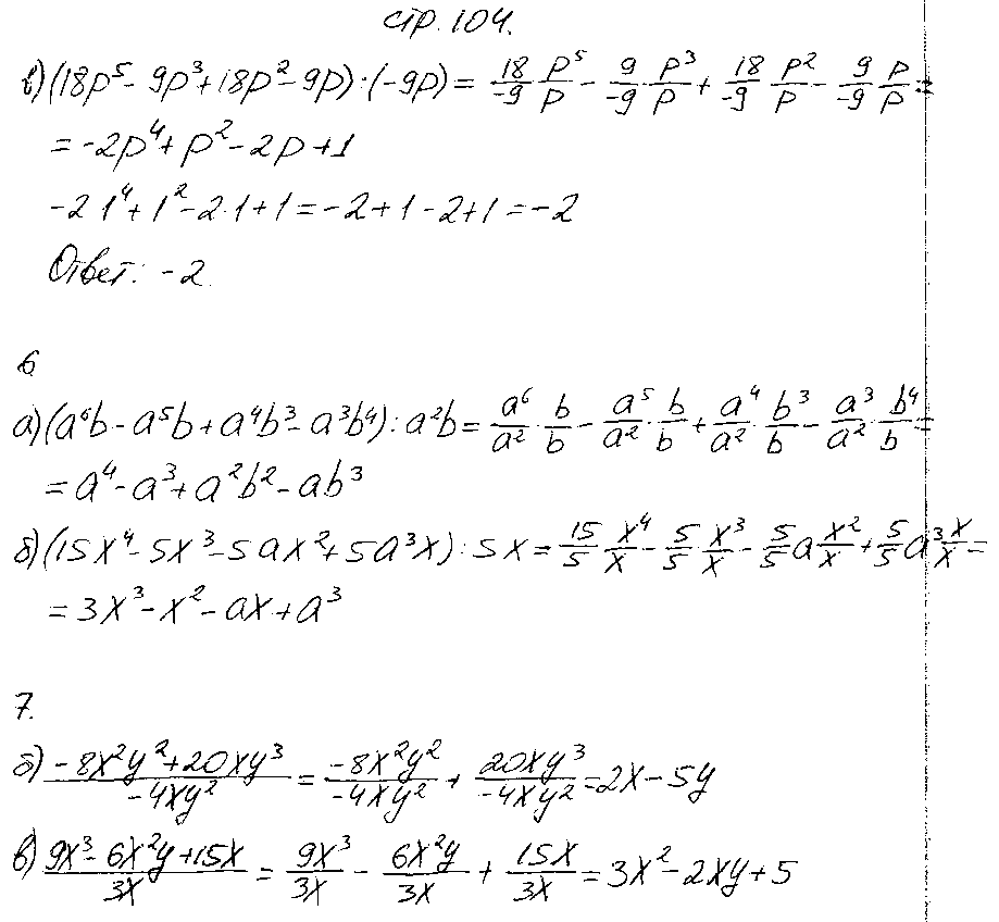 ГДЗ Алгебра 7 класс - стр. 104