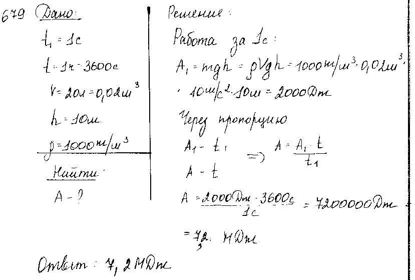 ГДЗ Физика 8 класс - 679