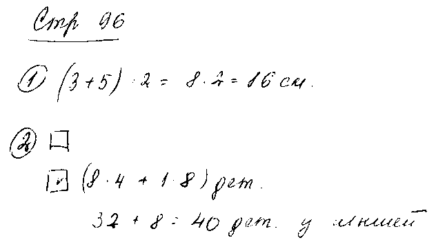 ГДЗ Математика 2 класс - стр. 96