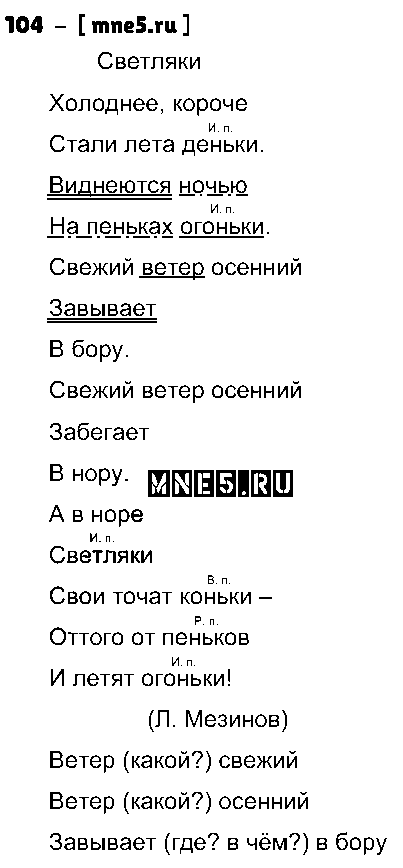 ГДЗ Русский язык 3 класс - 104