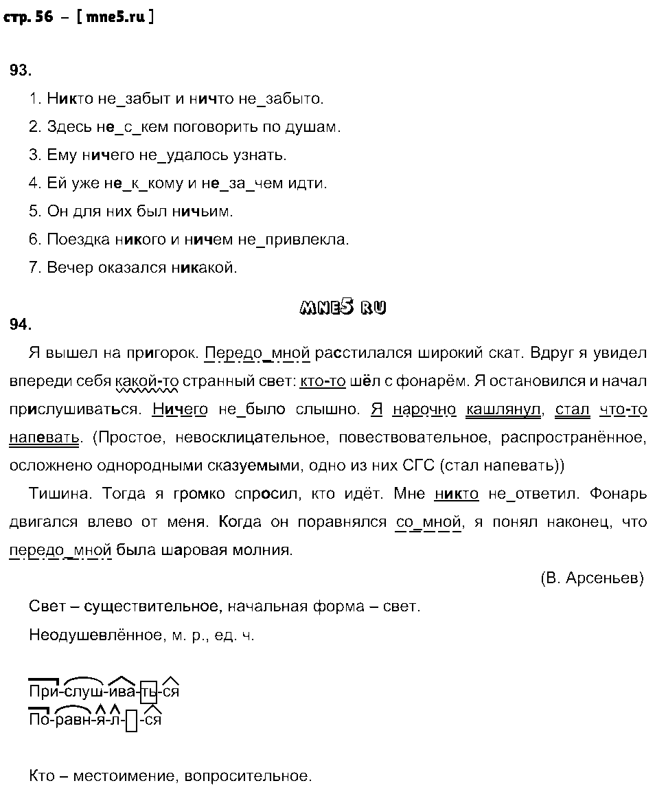 ГДЗ Русский язык 6 класс - стр. 56