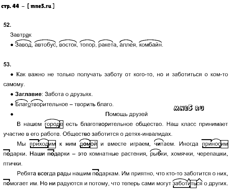 ГДЗ Русский язык 3 класс - стр. 44