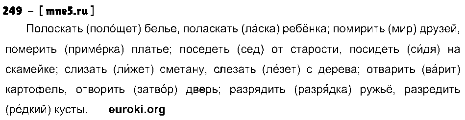 ГДЗ Русский язык 4 класс - 249