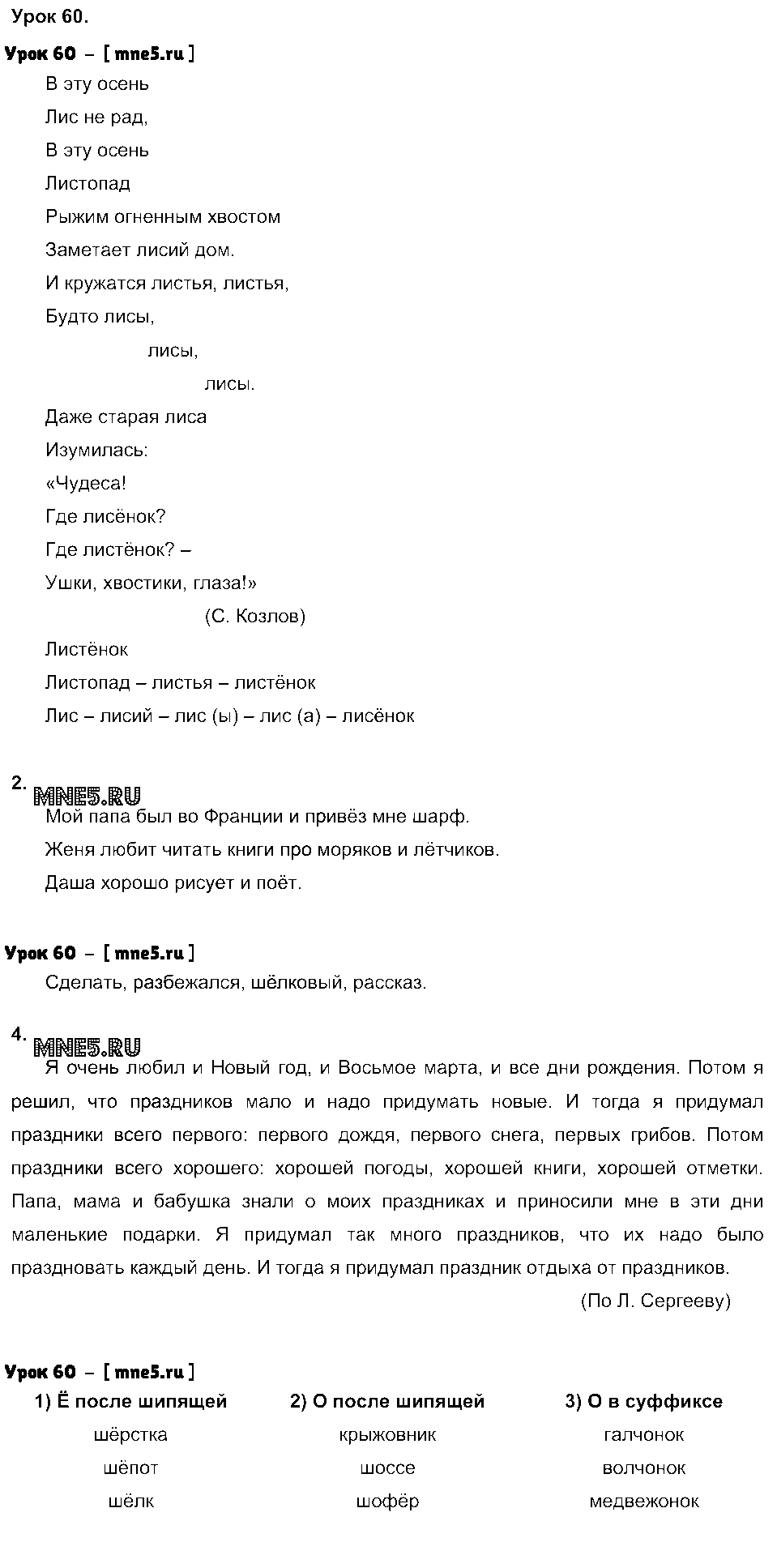 ГДЗ Русский язык 3 класс - Урок 60