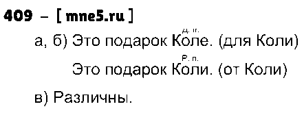 ГДЗ Русский язык 3 класс - 409