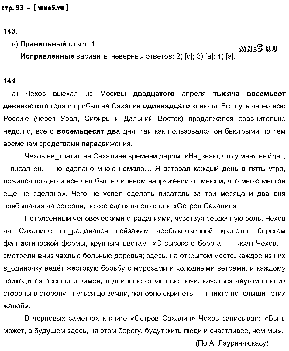 ГДЗ Русский язык 8 класс - стр. 93