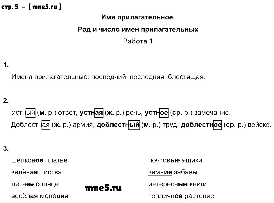 ГДЗ Русский язык 4 класс - стр. 5