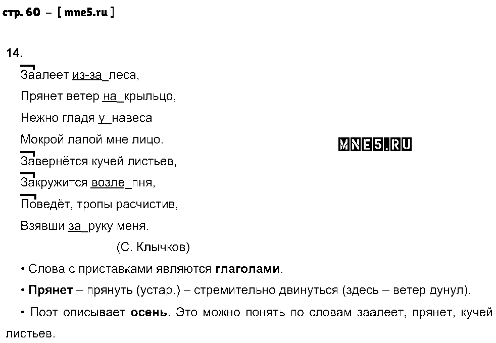 ГДЗ Русский язык 3 класс - стр. 60