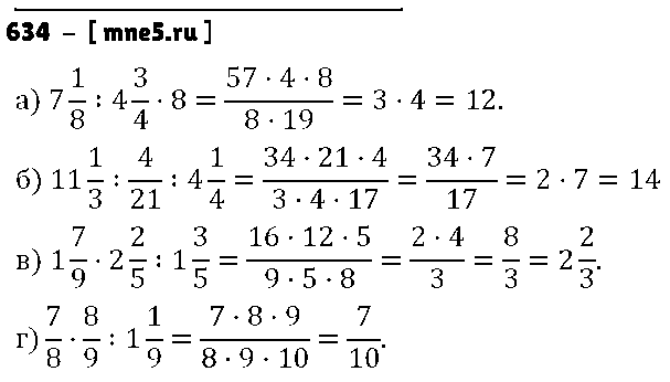ГДЗ Математика 6 класс - 634