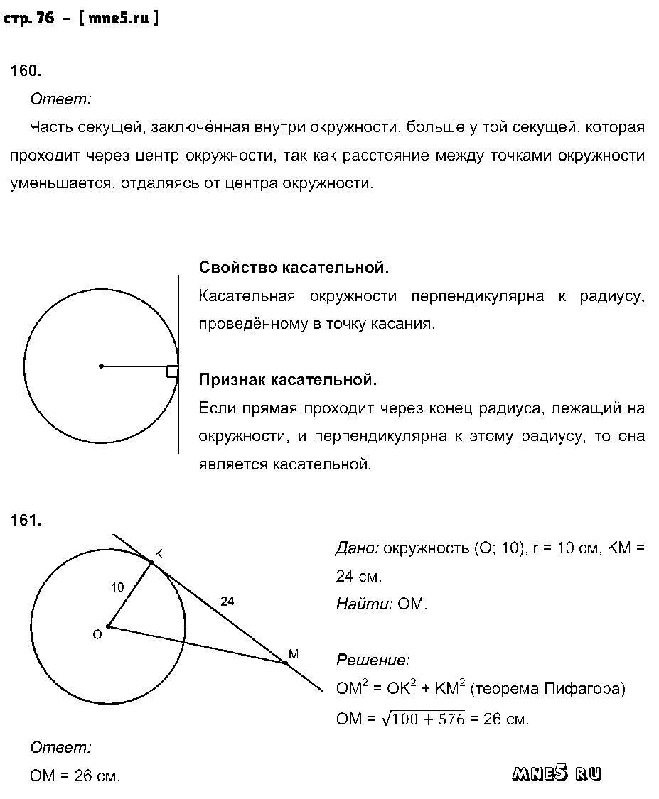 ГДЗ Геометрия 8 класс - стр. 76